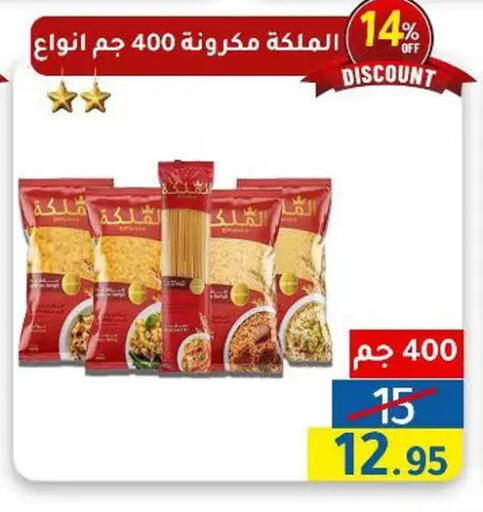 Pasta available at Wekalet Elmansoura - Dakahlia  in Egypt - Cairo