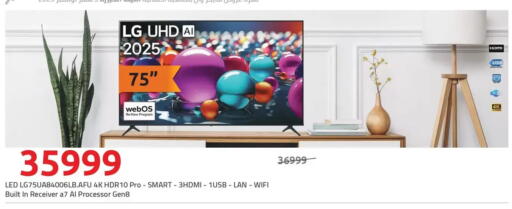 إل جي available at هايبر وان in Egypt - القاهرة