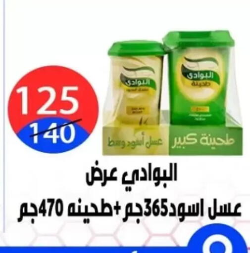 Tahina & Halawa available at Hyper City Damietta in Egypt - Cairo