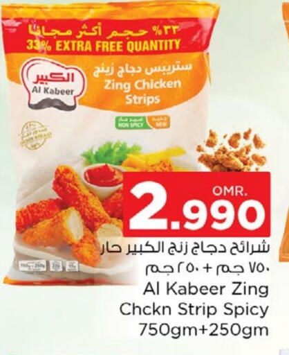 الكبير شرائح الدجاج available at نستو هايبر ماركت in عُمان - مسقط‎