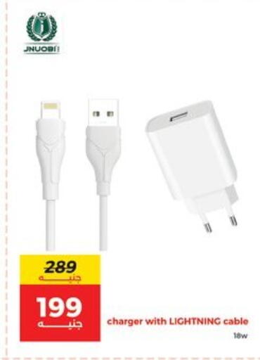 available at رنين in Egypt - القاهرة