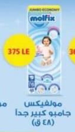 مولفيكس available at سبينس in Egypt - القاهرة