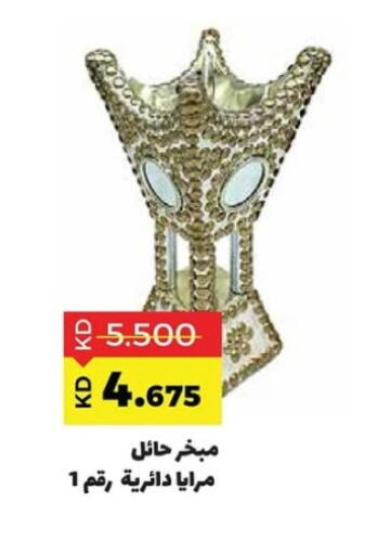 available at جمعية ضاحية صباح السالم التعاونية in الكويت - محافظة الأحمدي