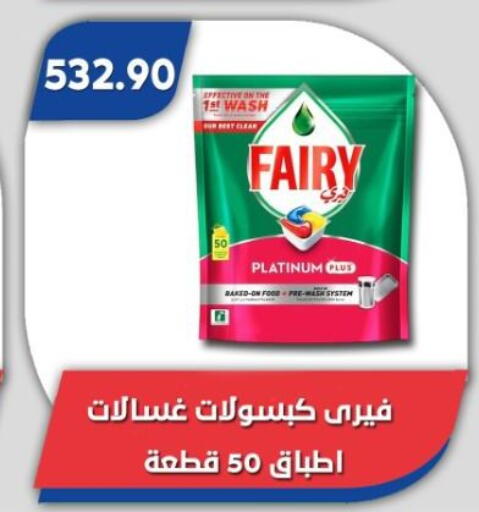 FAIRY available at Bassem Market in Egypt - Cairo