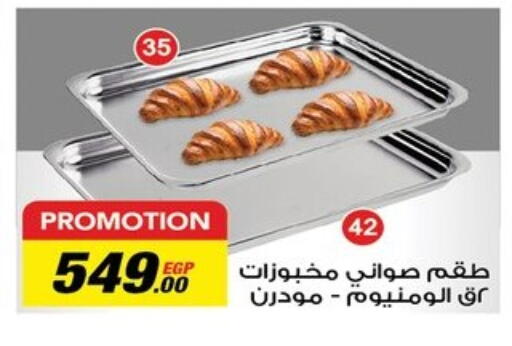 available at رنين in Egypt - القاهرة