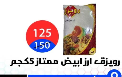 White Rice available at Hyper City Damietta in Egypt - Cairo