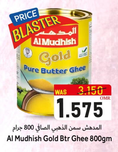 السمن available at القوت هايبرماركت in عُمان - مسقط‎