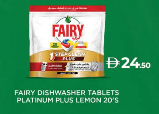 FAIRY available at Lulu Hypermarket in UAE - Fujairah