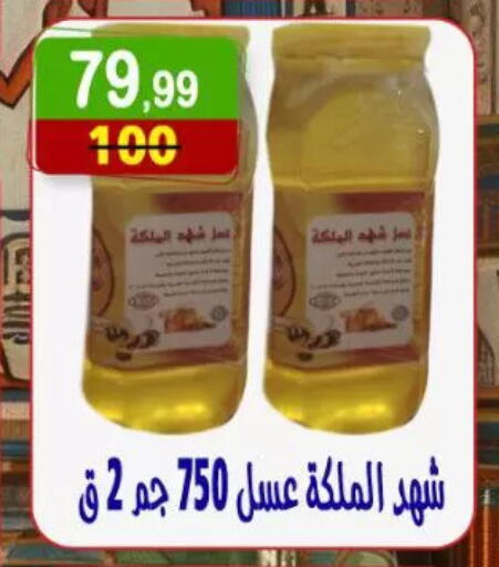 Honey available at Hyper Eagle in Egypt - Cairo