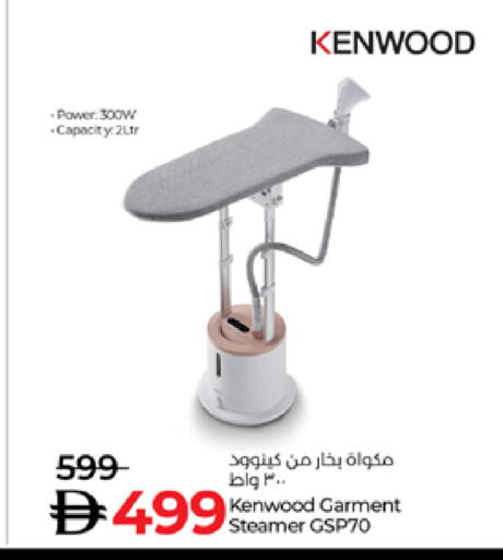 KENWOOD Garment Steamer available at Lulu Hypermarket in UAE - Sharjah / Ajman