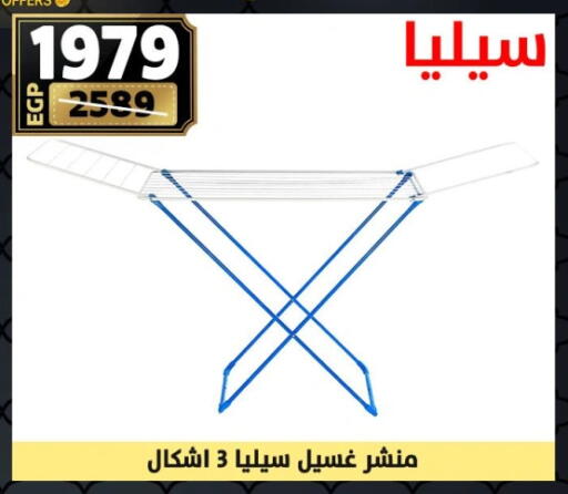 Dryer Stand available at Shaheen Center in Egypt - Cairo