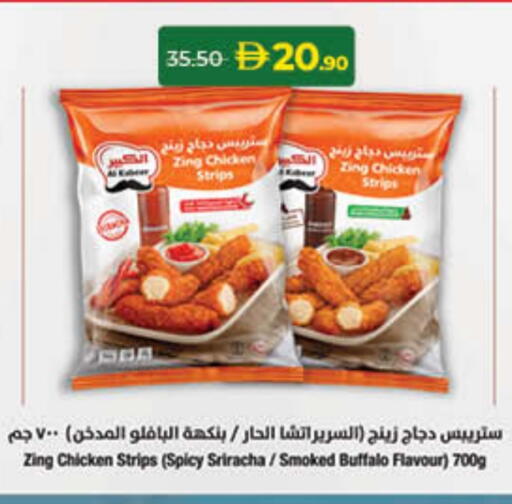 الكبير شرائح الدجاج available at لولو هايبرماركت in الإمارات العربية المتحدة , الامارات - رَأْس ٱلْخَيْمَة