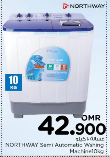 نورث واي غسالة الملابس available at نستو هايبر ماركت in عُمان - مسقط‎