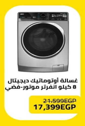 غسالة الملابس available at رنين in Egypt - القاهرة
