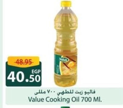 زيت الطبخ available at سبينس in Egypt - القاهرة