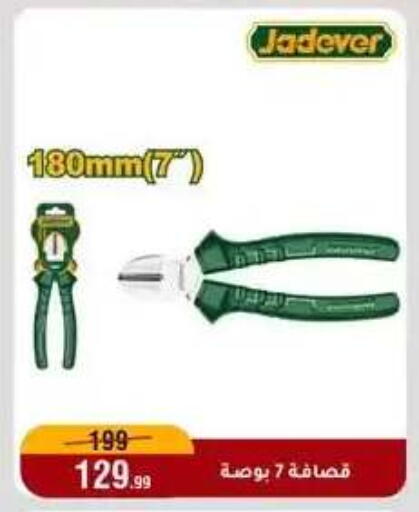 available at Al Morshedy  in Egypt - Cairo