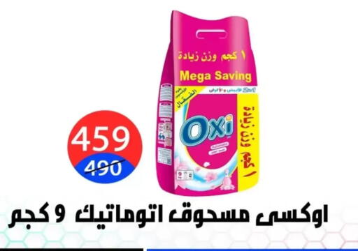 أوكسي مبيض available at هايبر المدينة دمياط in Egypt - القاهرة