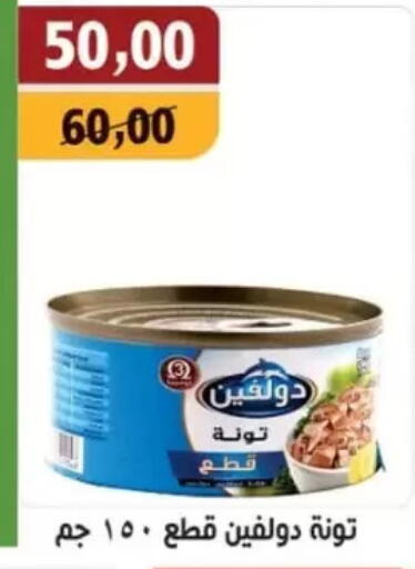 Tuna - Canned available at Abo Asem in Egypt - Cairo