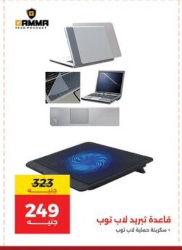 available at رنين in Egypt - القاهرة