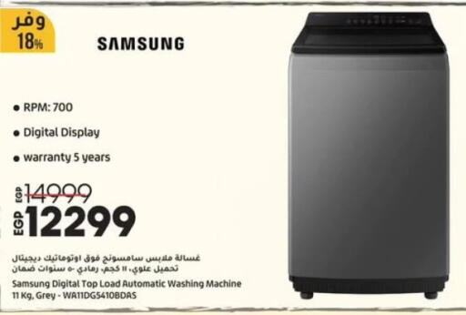 سامسونج غسالة الملابس available at لولو هايبرماركت in Egypt - القاهرة