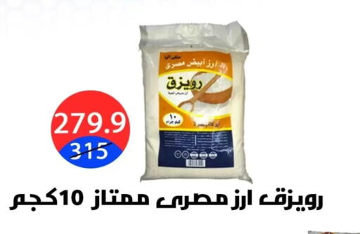 White Rice available at Hyper City Damietta in Egypt - Cairo