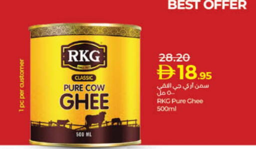 آر كي جي السمن available at لولو هايبرماركت in الإمارات العربية المتحدة , الامارات - دبي