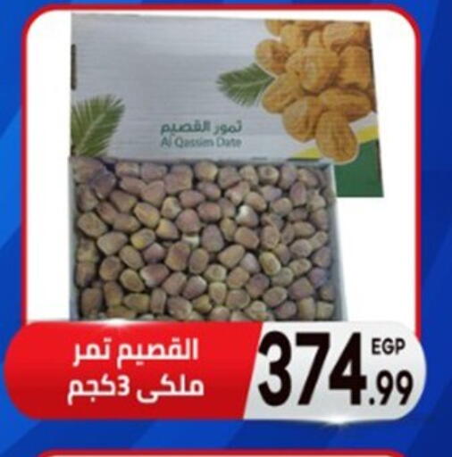 Date available at أولاد المحاوى in Egypt - القاهرة