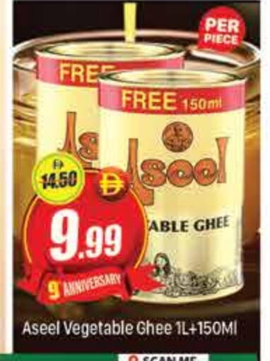 أصيل  سمن نباتي available at المدينة in الإمارات العربية المتحدة , الامارات - دبي