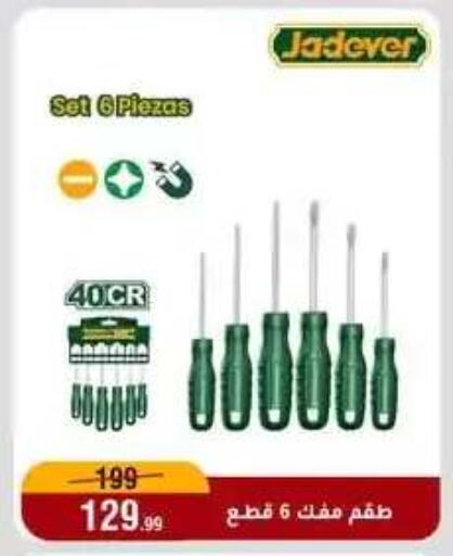 available at Al Morshedy  in Egypt - Cairo