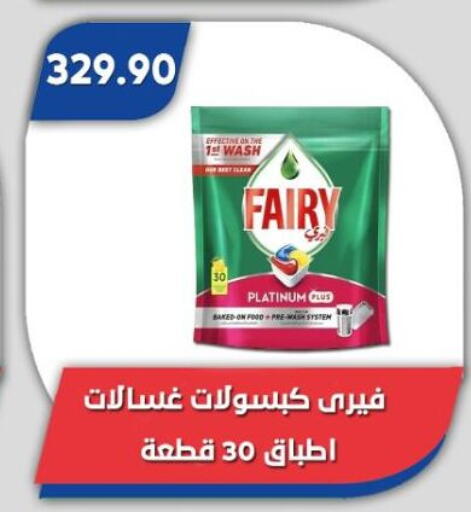 FAIRY available at Bassem Market in Egypt - Cairo
