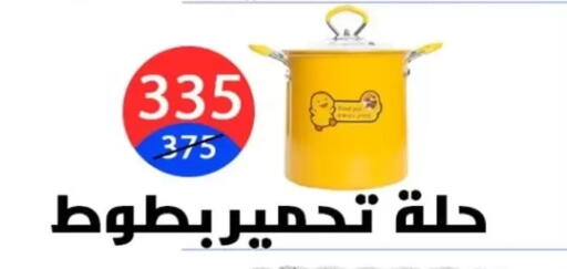 available at هايبر المدينة دمياط in Egypt - القاهرة