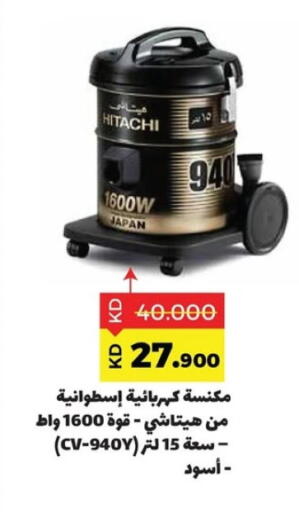 هيتاشي مكنسة كهربائية available at جمعية ضاحية صباح السالم التعاونية in الكويت - محافظة الأحمدي