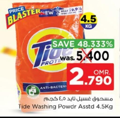 تايد منظف available at نستو هايبر ماركت in عُمان - مسقط‎