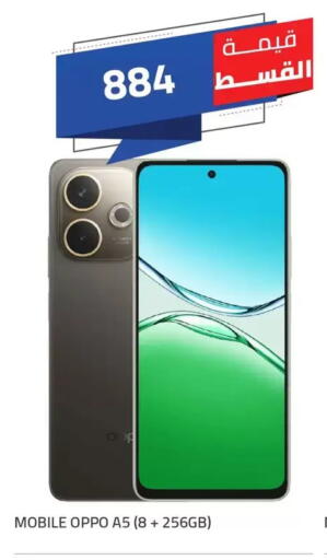 أوبو available at هايبر وان in Egypt - القاهرة