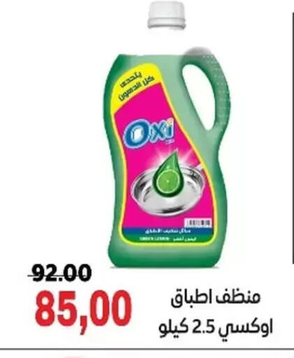 أوكسي available at جلهوم ماركت in Egypt - القاهرة