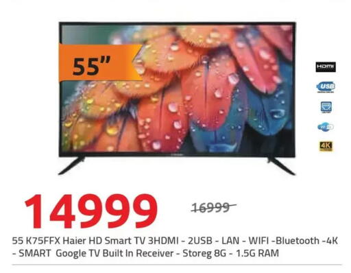 هاير تلفاز ذكي available at هايبر وان in Egypt - القاهرة