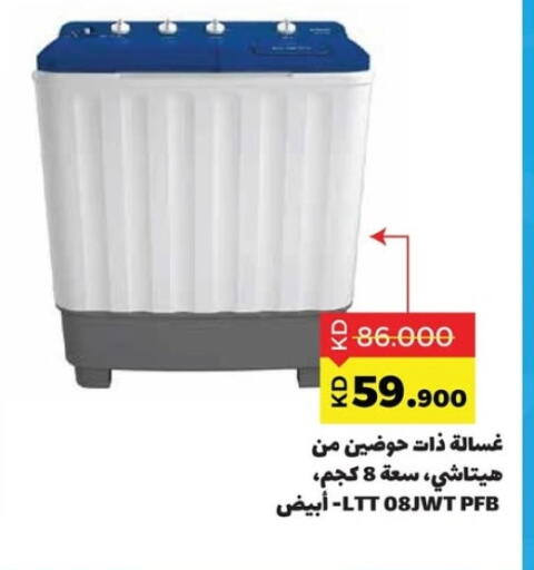 هيتاشي غسالة الملابس available at جمعية ضاحية صباح السالم التعاونية in الكويت - محافظة الأحمدي
