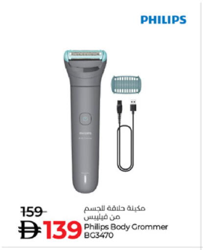 PHILIPS available at Lulu Hypermarket in UAE - Fujairah