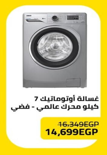 غسالة الملابس available at رنين in Egypt - القاهرة