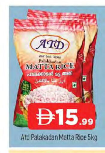 أرز ماتا available at المدينة in الإمارات العربية المتحدة , الامارات - دبي