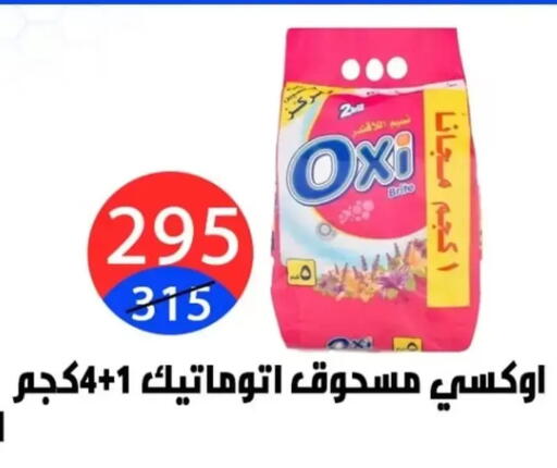 أوكسي منظف available at هايبر المدينة دمياط in Egypt - القاهرة