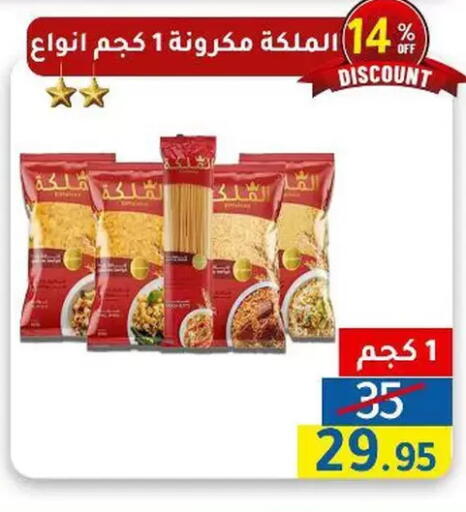 Pasta available at Wekalet Elmansoura - Dakahlia  in Egypt - Cairo
