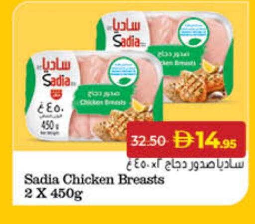 ساديا  صدور دجاج available at لولو هايبرماركت in الإمارات العربية المتحدة , الامارات - رَأْس ٱلْخَيْمَة