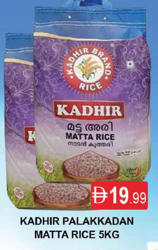 أرز ماتا available at المدينة in الإمارات العربية المتحدة , الامارات - دبي