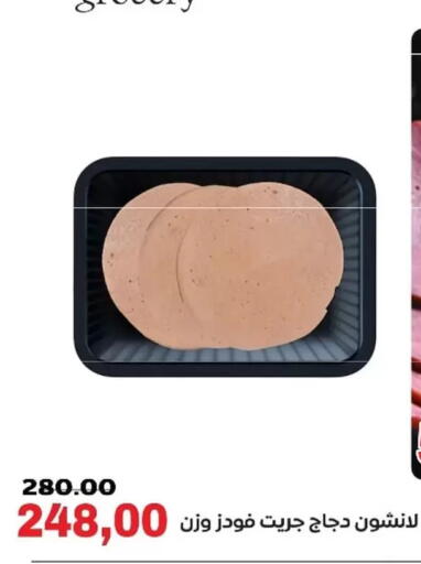 available at جلهوم ماركت in Egypt - القاهرة