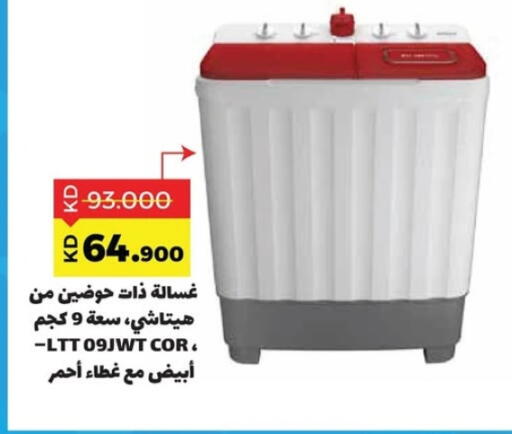 هيتاشي غسالة الملابس available at جمعية ضاحية صباح السالم التعاونية in الكويت - محافظة الأحمدي