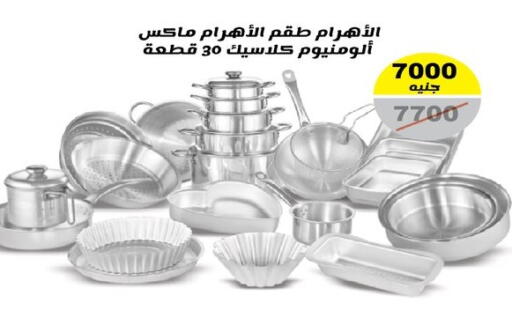 available at رنين in Egypt - القاهرة