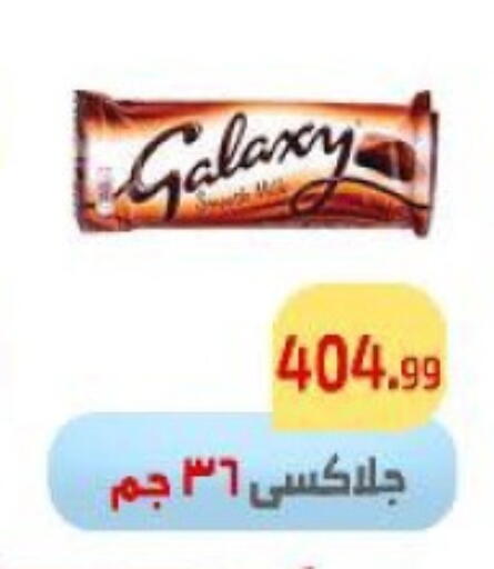 GALAXY available at Ehab Prince in Egypt - Cairo