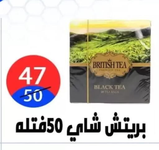 أكياس شاي available at هايبر المدينة دمياط in Egypt - القاهرة