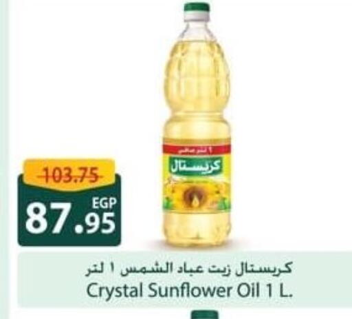 زيت دوار الشمس available at سبينس in Egypt - القاهرة